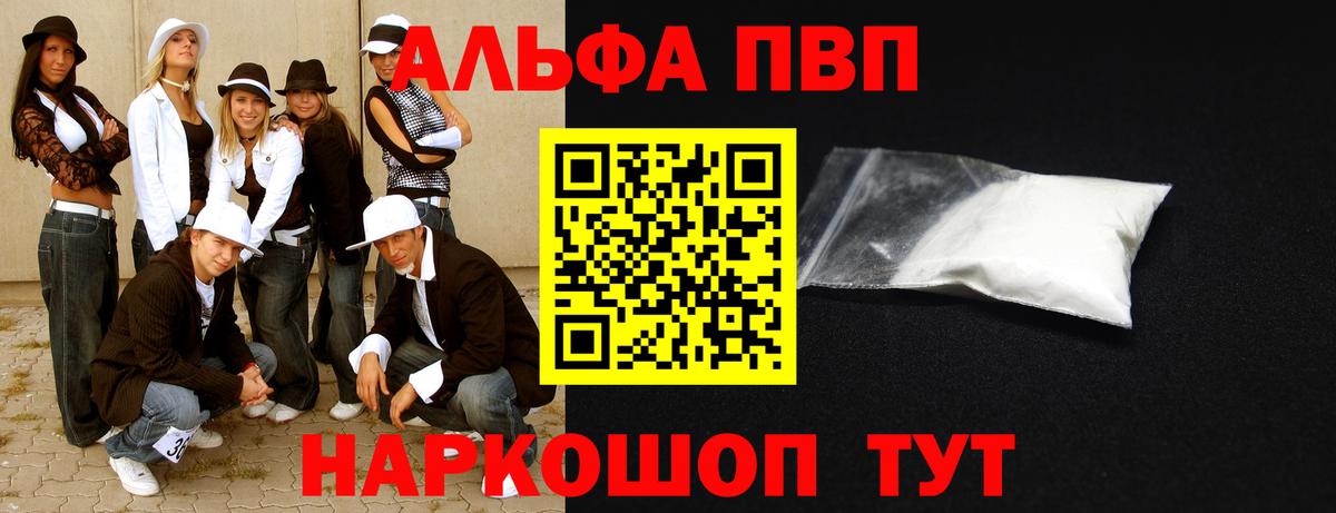 Alfa_PVP Crystall Барабинск