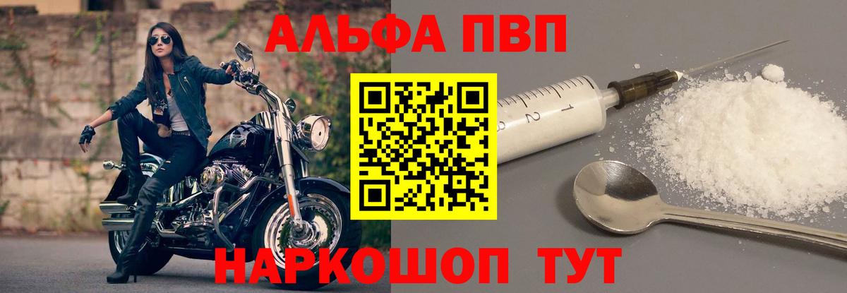 Alpha-PVP Соль  А ПВП мука  Вход с VPN  Alfa_PVP крисы CK  Барабинск 