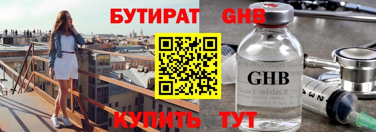 Бутират  Бутират вода  Вход с VPN  Барабинск 