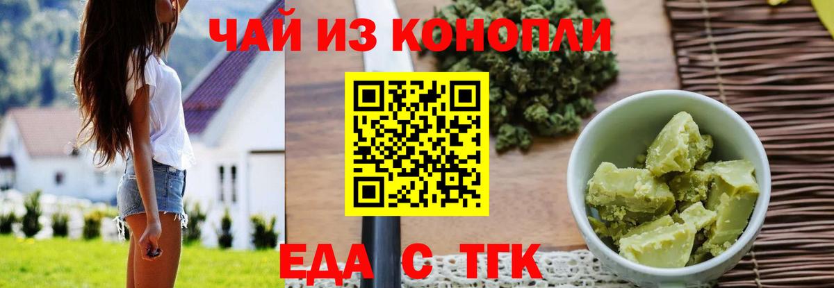 Еда ТГК марихуана  Вход с VPN  Барабинск 