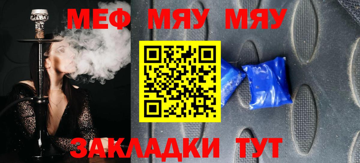 Меф мяу мяу мука Барабинск