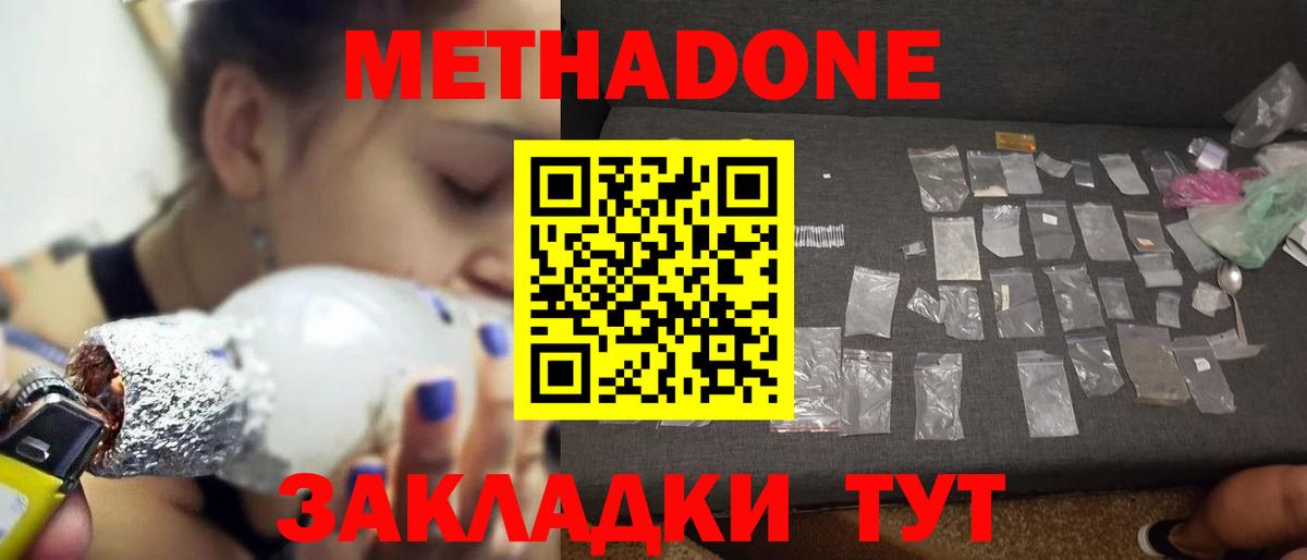 МЕТАДОН methadone Барабинск