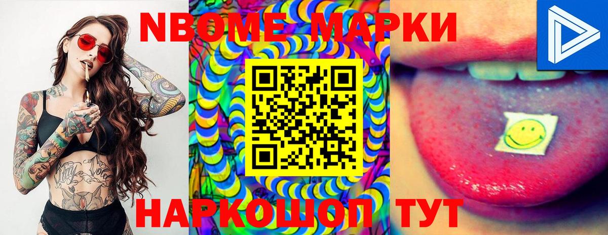 Марки 25I-NBOMe 1500мкг  Марки 25I-NBOMe 1500мкг  Вход с VPN  Барабинск 